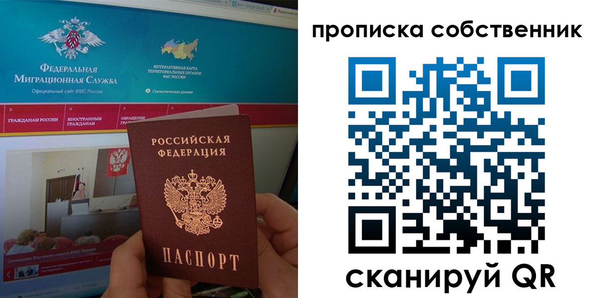 прописка в квартире в Ростовской области